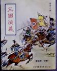 三国演义电视剧全集84免费播放高清