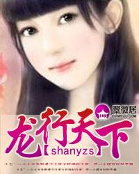 龙行天下快乐人生作者shanyzs丁平