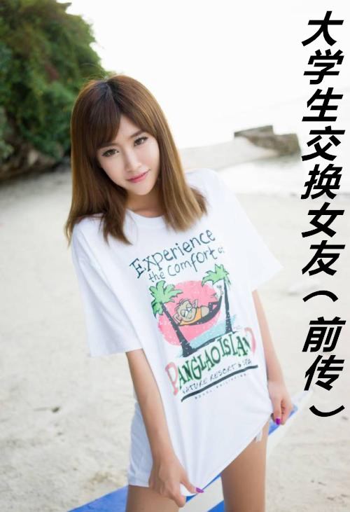 大学生交换女友sasandy