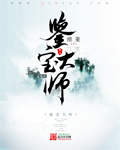 鉴宝大师破解版