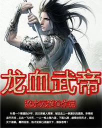 龙血武帝叶莫女主有几个