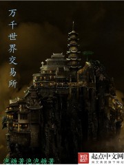 《万千世界交易所》