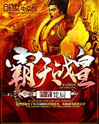 霸天战皇漫画免费下拉式6漫画