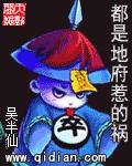 都是地府惹的祸漫画