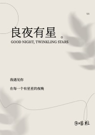 良夜by萸山玠全文免费阅读