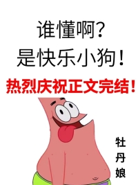 快乐小狗是什么品种